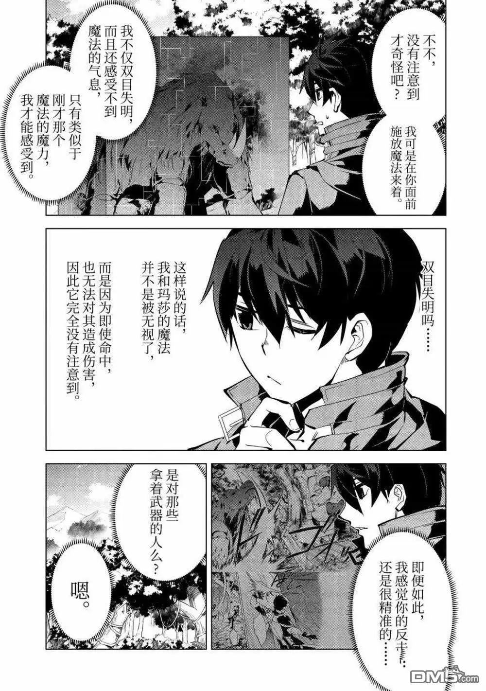 《转生贤者的异世界生活~取得副职业并成为世界最强》第32.1话 试看版 第13页