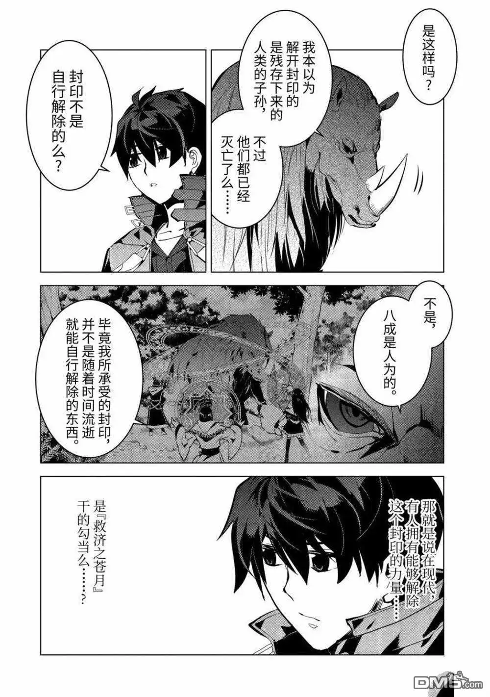 《转生贤者的异世界生活~取得副职业并成为世界最强》第32.1话 试看版 第16页