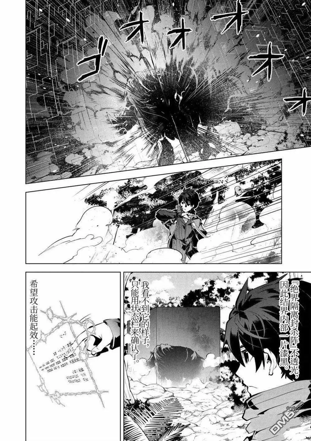 《转生贤者的异世界生活~取得副职业并成为世界最强》第32.1话 试看版 第8页