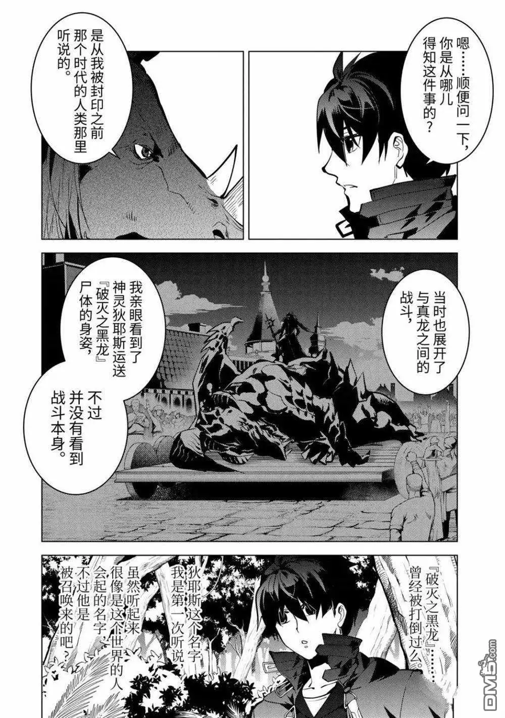 《转生贤者的异世界生活~取得副职业并成为世界最强》第32.2话 试看版 第10页