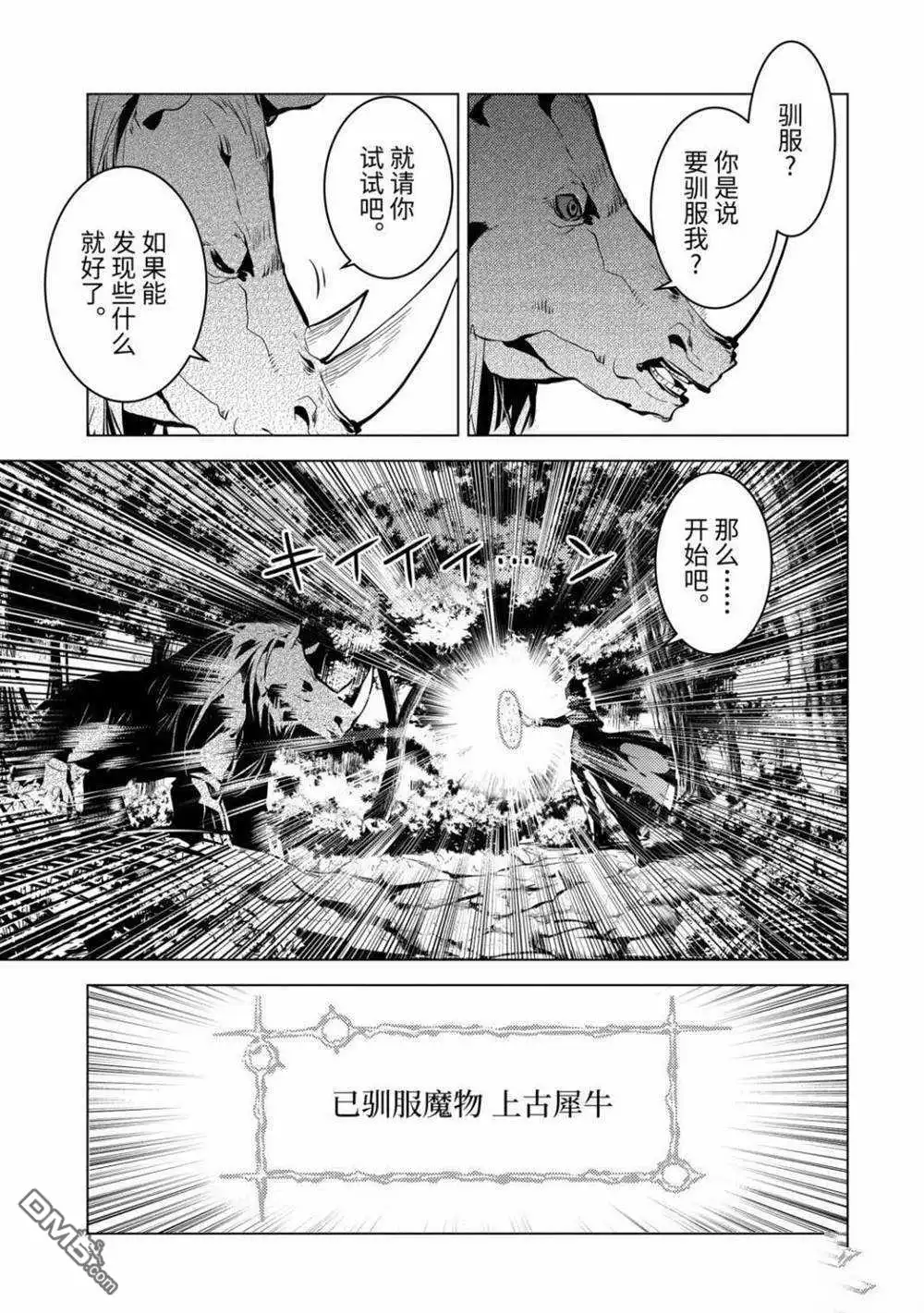《转生贤者的异世界生活~取得副职业并成为世界最强》第32.2话 试看版 第3页