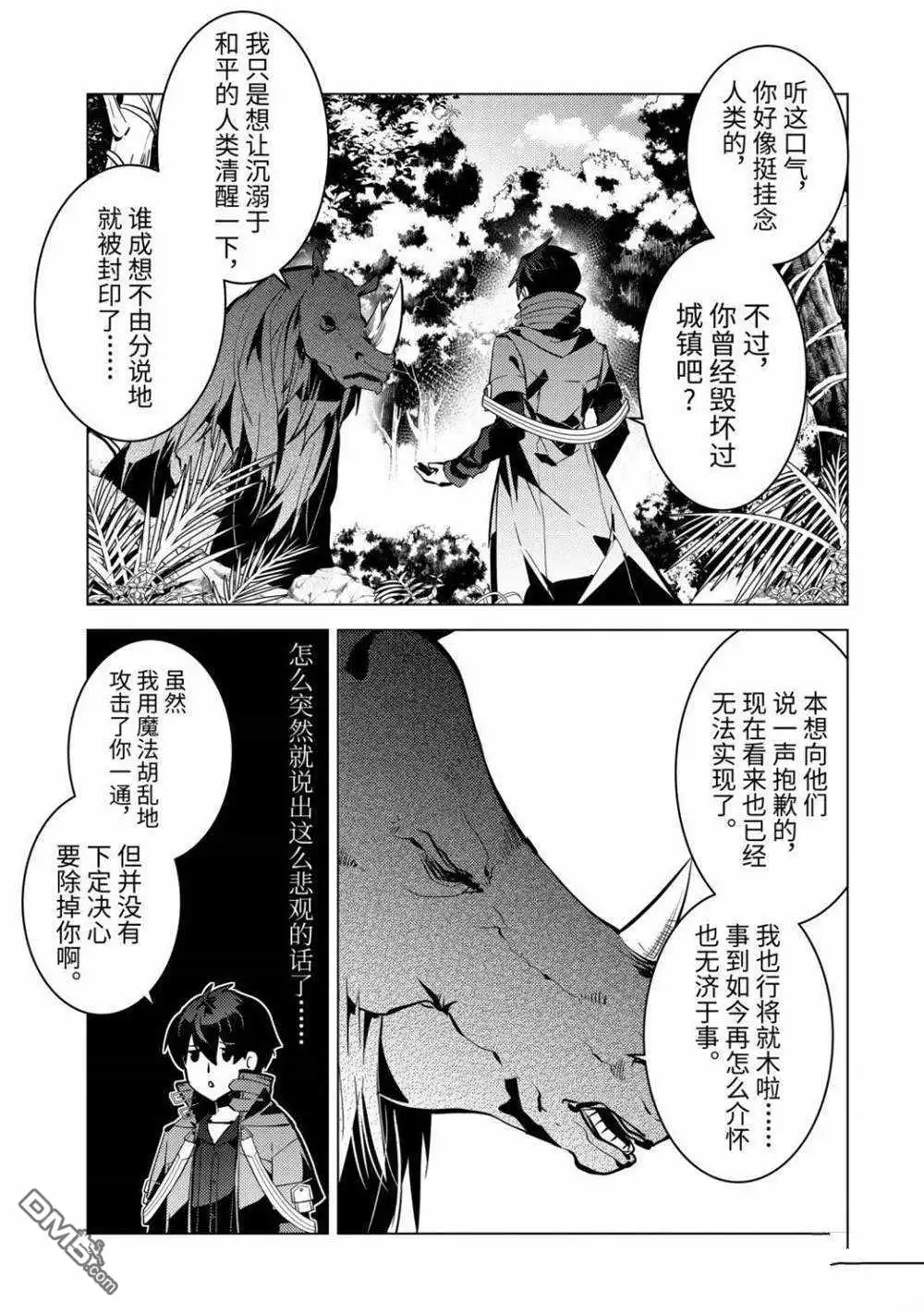《转生贤者的异世界生活~取得副职业并成为世界最强》第32.2话 试看版 第1页