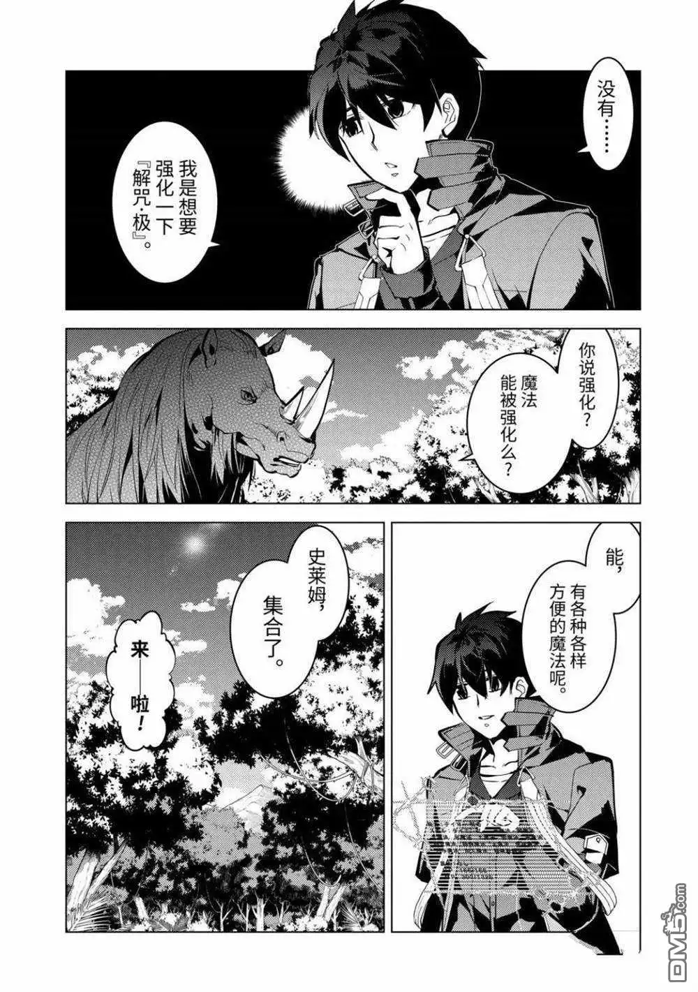 《转生贤者的异世界生活~取得副职业并成为世界最强》第32.2话 试看版 第13页