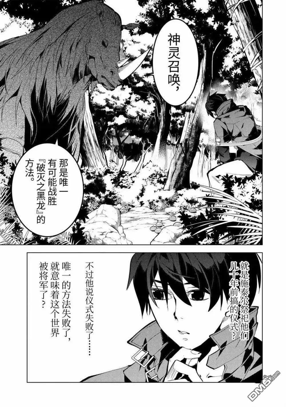 《转生贤者的异世界生活~取得副职业并成为世界最强》第32.2话 试看版 第9页