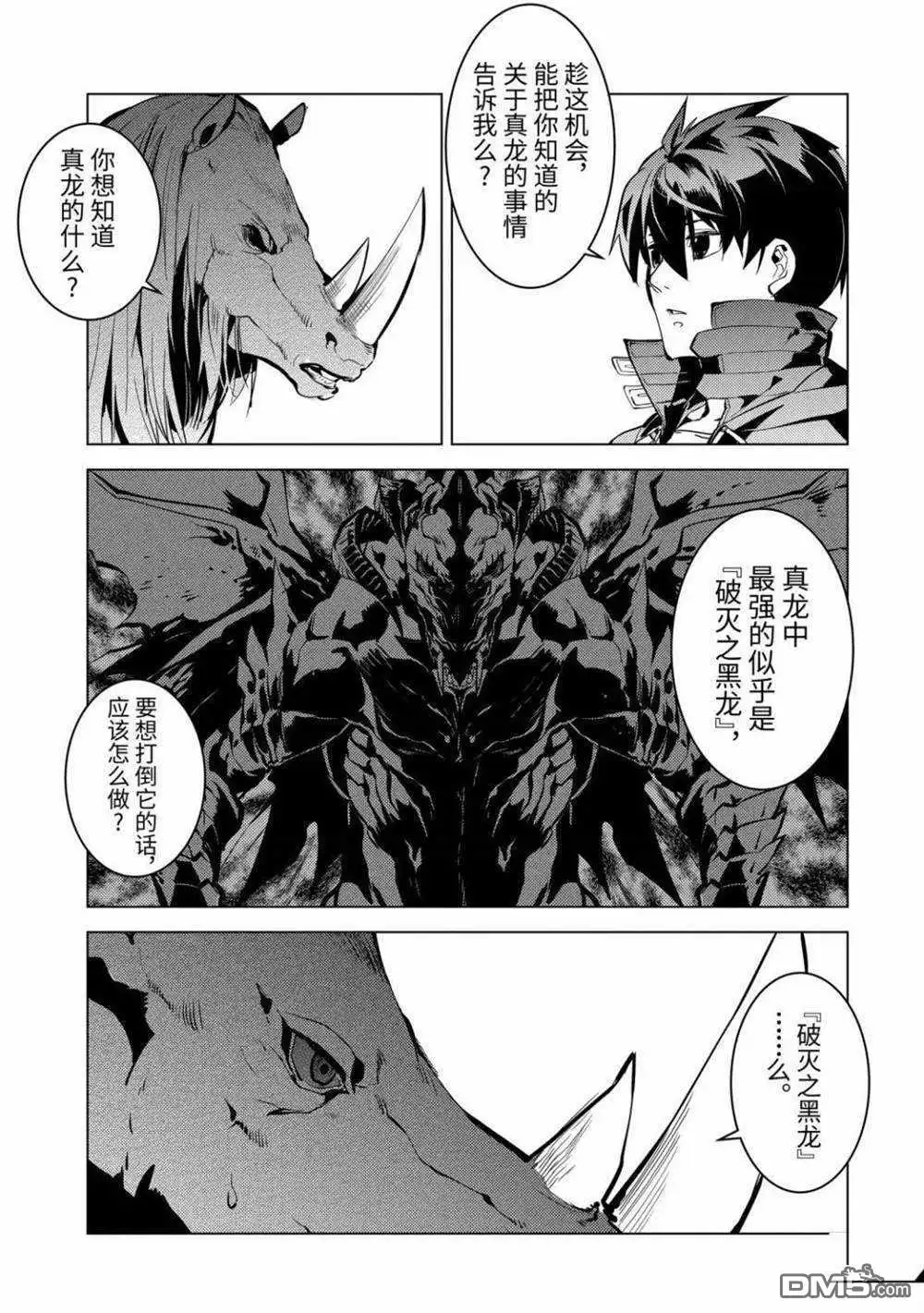 《转生贤者的异世界生活~取得副职业并成为世界最强》第32.2话 试看版 第7页