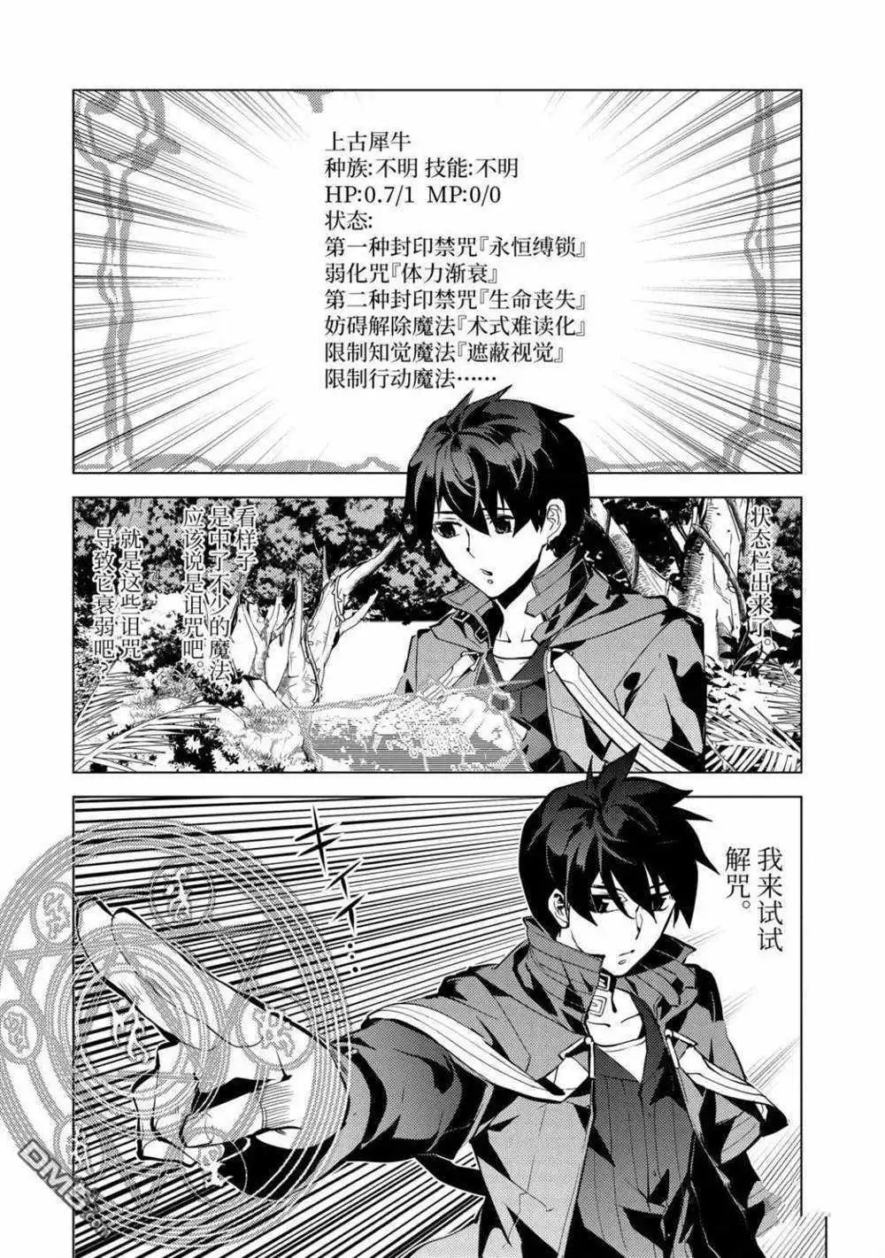 《转生贤者的异世界生活~取得副职业并成为世界最强》第32.2话 试看版 第4页