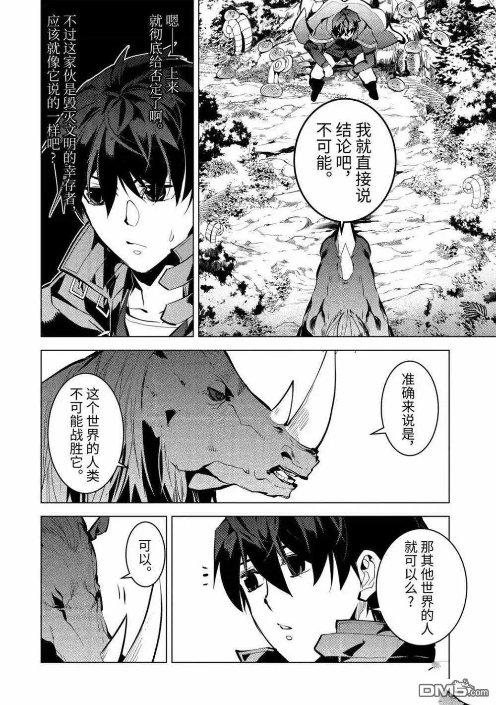 《转生贤者的异世界生活~取得副职业并成为世界最强》第32.2话 试看版 第8页