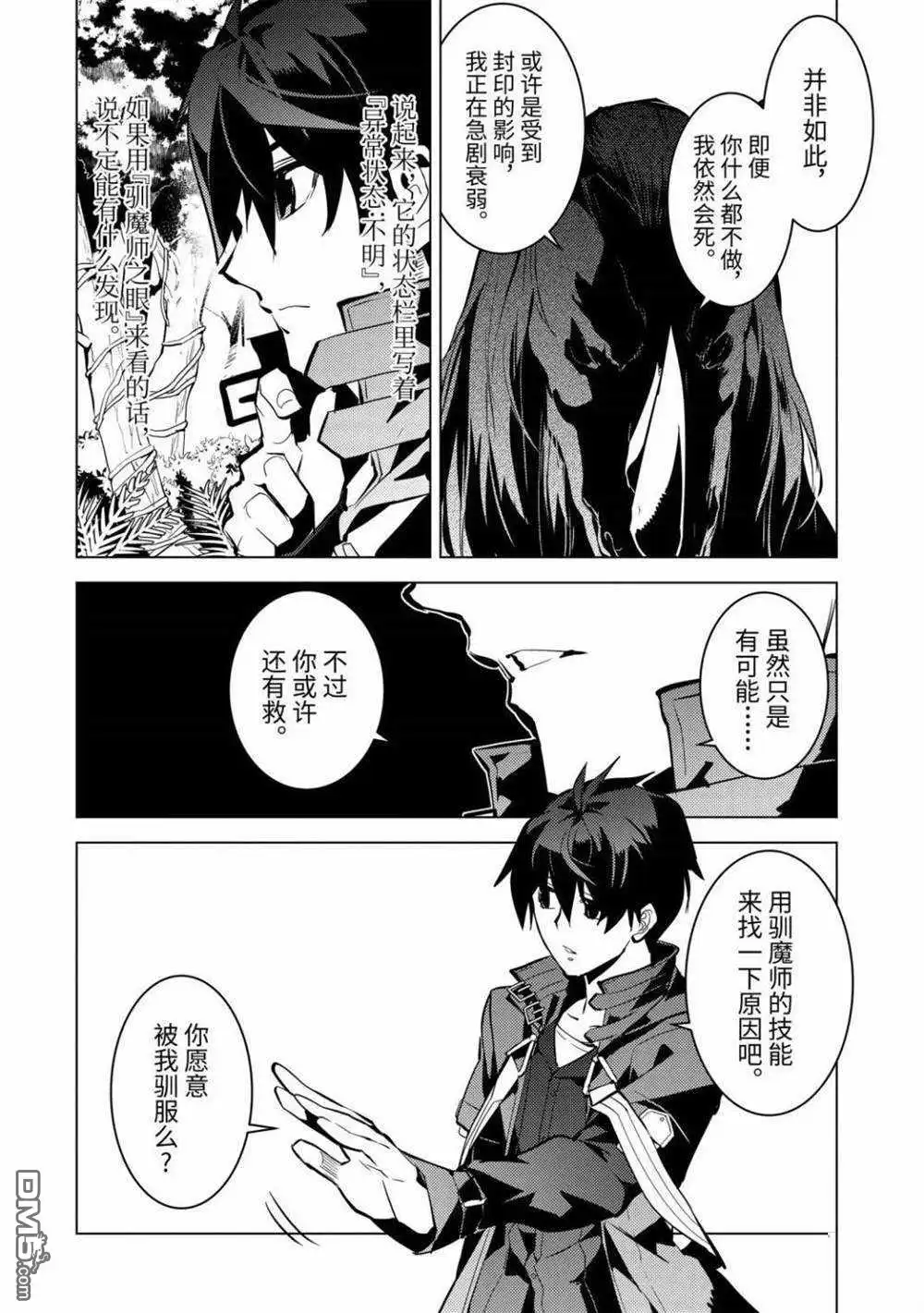 《转生贤者的异世界生活~取得副职业并成为世界最强》第32.2话 试看版 第2页