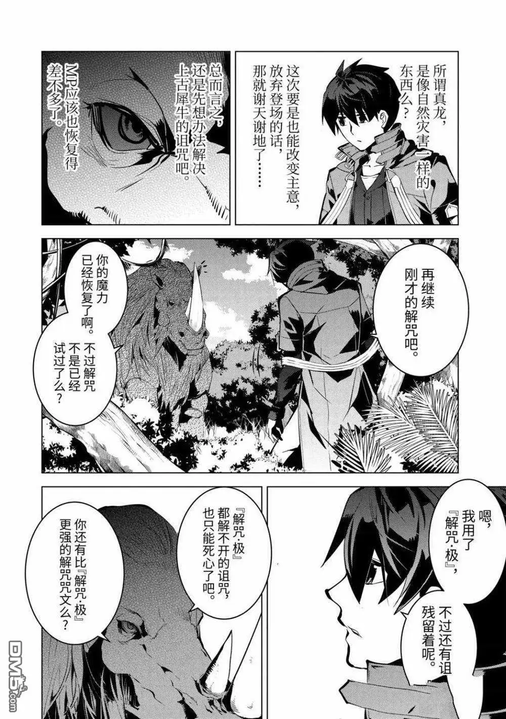 《转生贤者的异世界生活~取得副职业并成为世界最强》第32.2话 试看版 第12页
