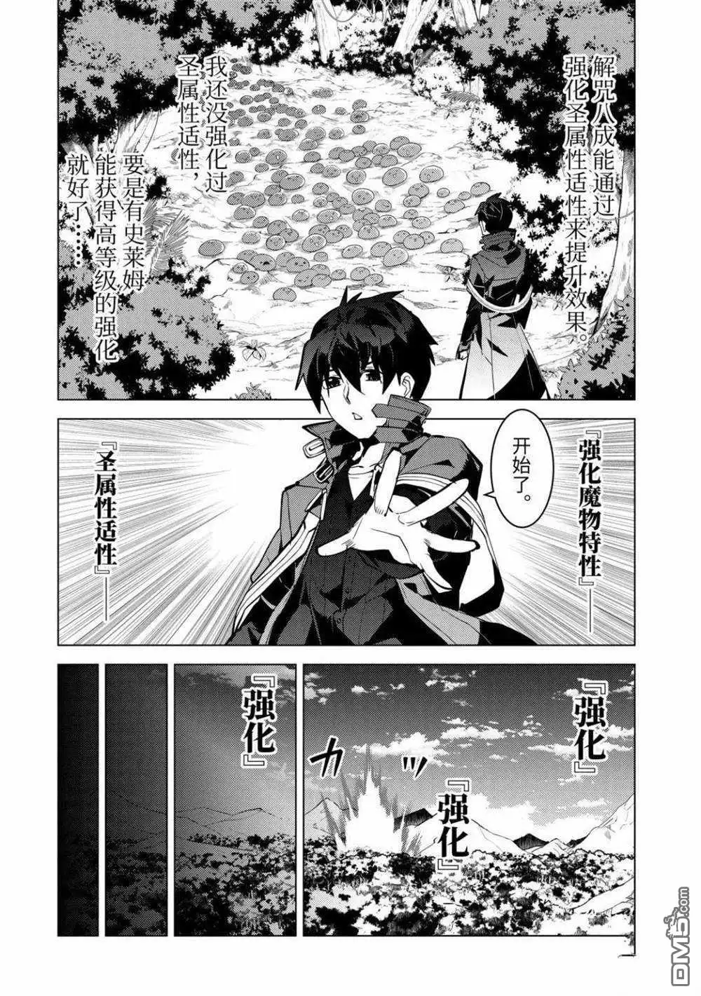 《转生贤者的异世界生活~取得副职业并成为世界最强》第32.2话 试看版 第14页