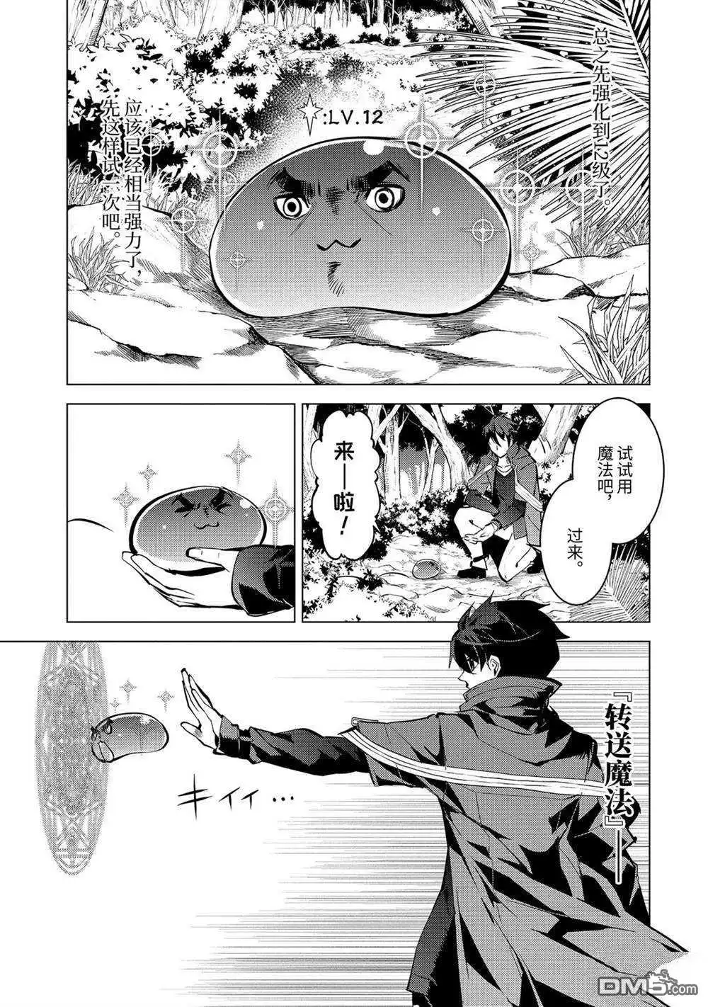《转生贤者的异世界生活~取得副职业并成为世界最强》第32.3话 试看版 第1页