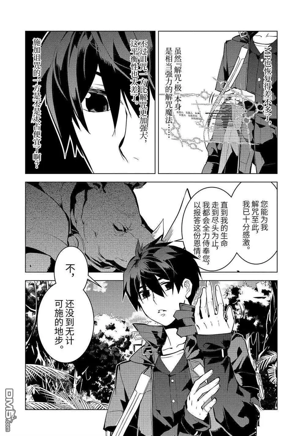《转生贤者的异世界生活~取得副职业并成为世界最强》第32.3话 试看版 第14页