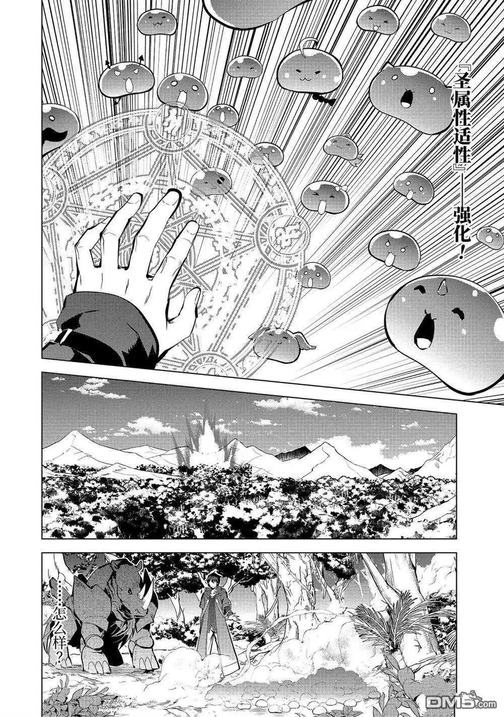 《转生贤者的异世界生活~取得副职业并成为世界最强》第32.3话 试看版 第16页