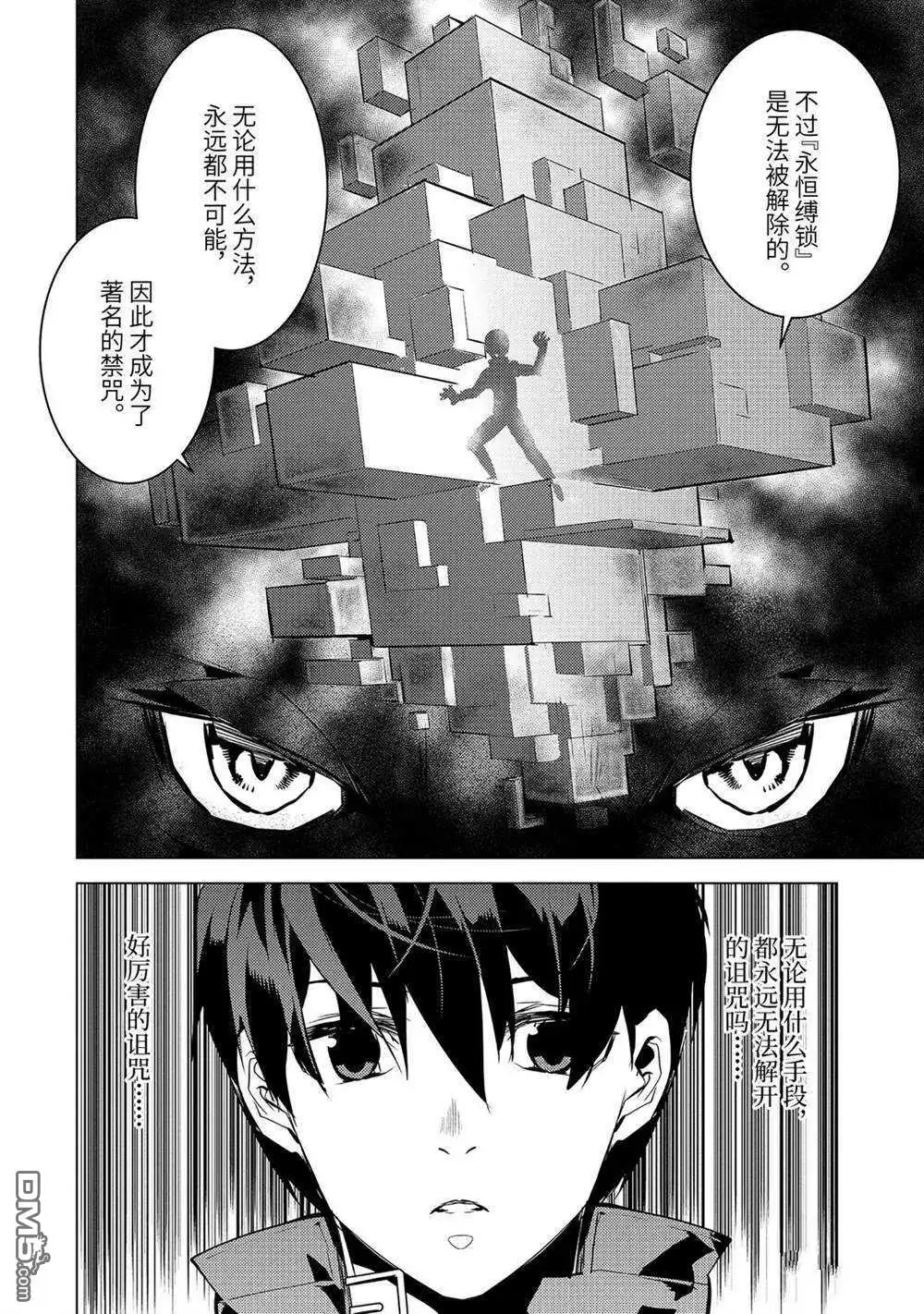 《转生贤者的异世界生活~取得副职业并成为世界最强》第32.3话 试看版 第12页