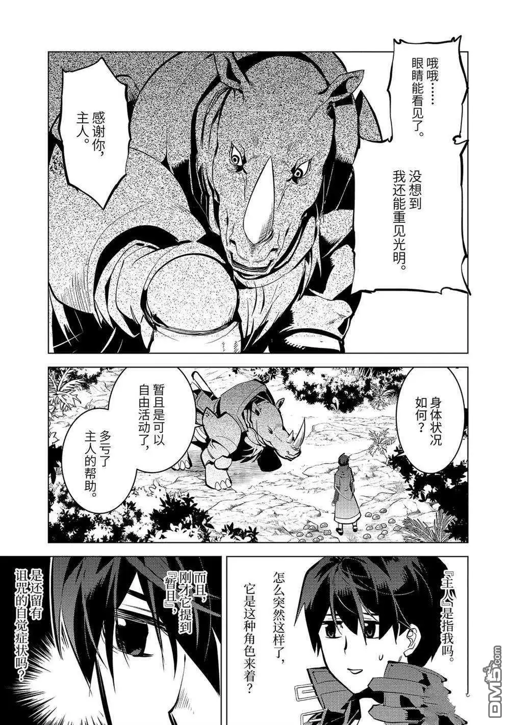 《转生贤者的异世界生活~取得副职业并成为世界最强》第32.3话 试看版 第7页