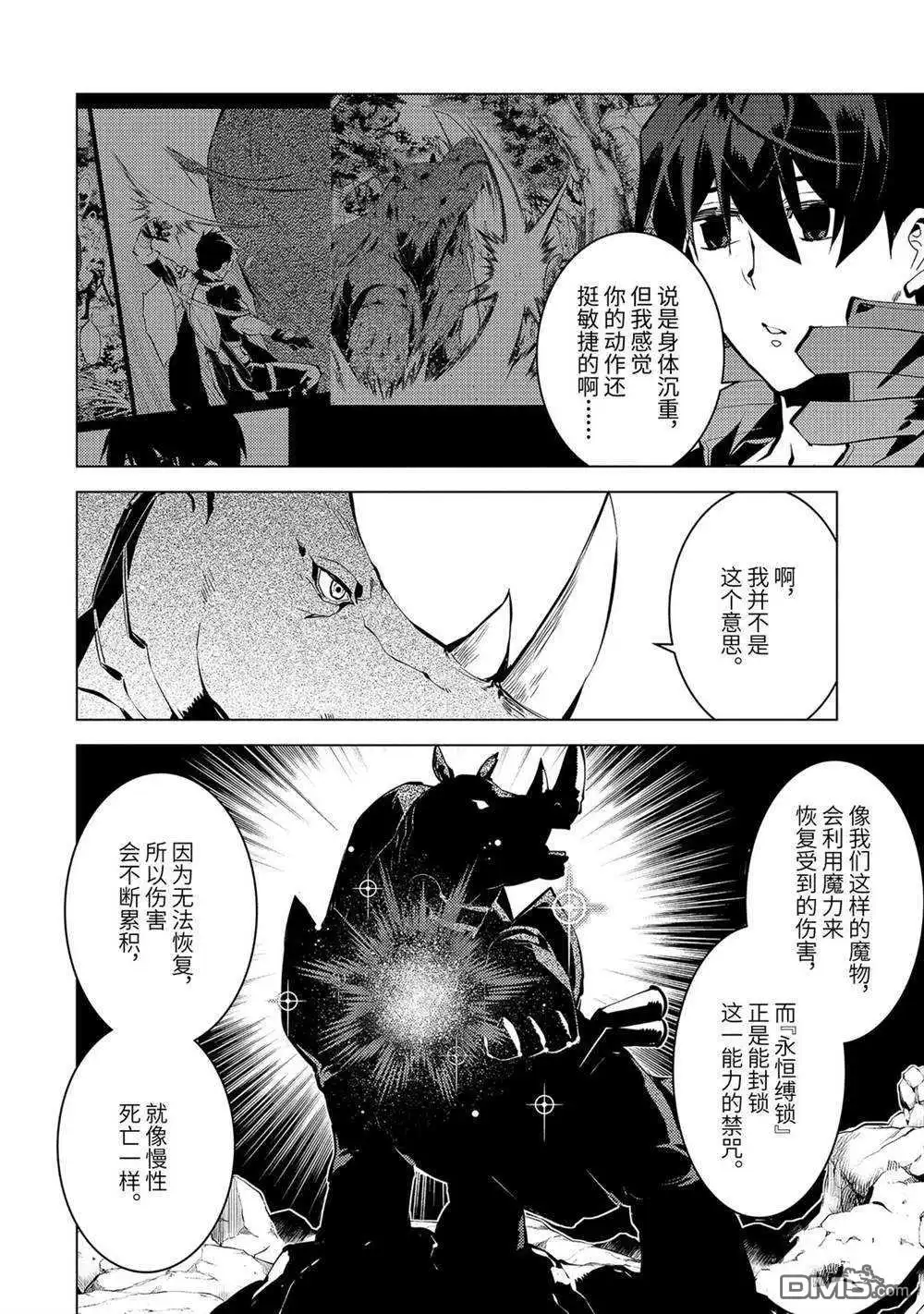 《转生贤者的异世界生活~取得副职业并成为世界最强》第32.3话 试看版 第10页
