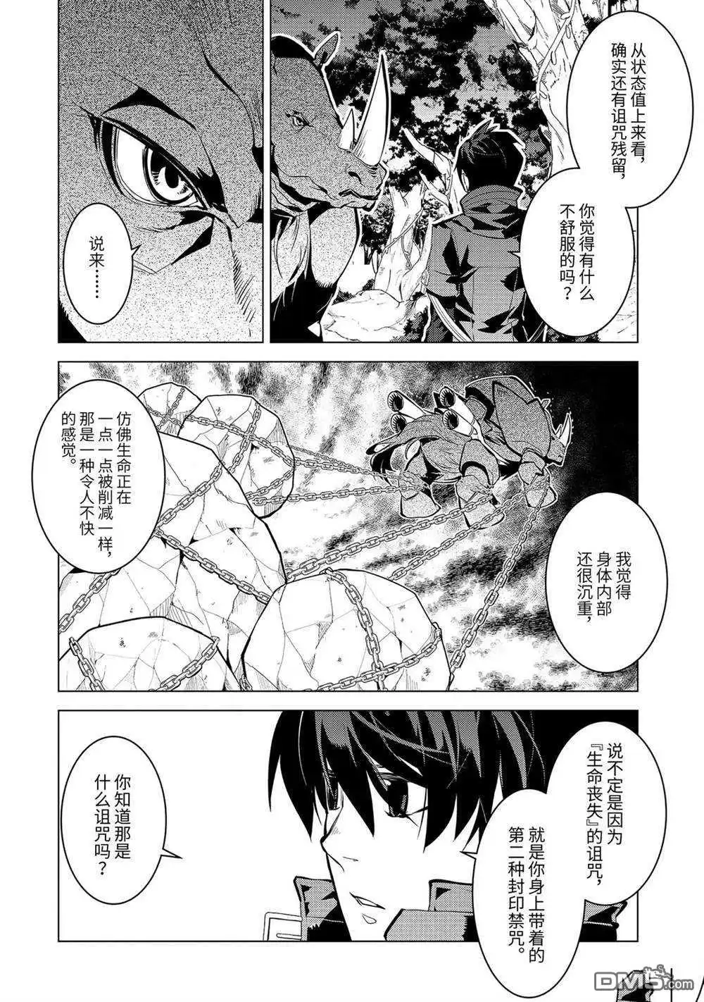 《转生贤者的异世界生活~取得副职业并成为世界最强》第32.3话 试看版 第8页