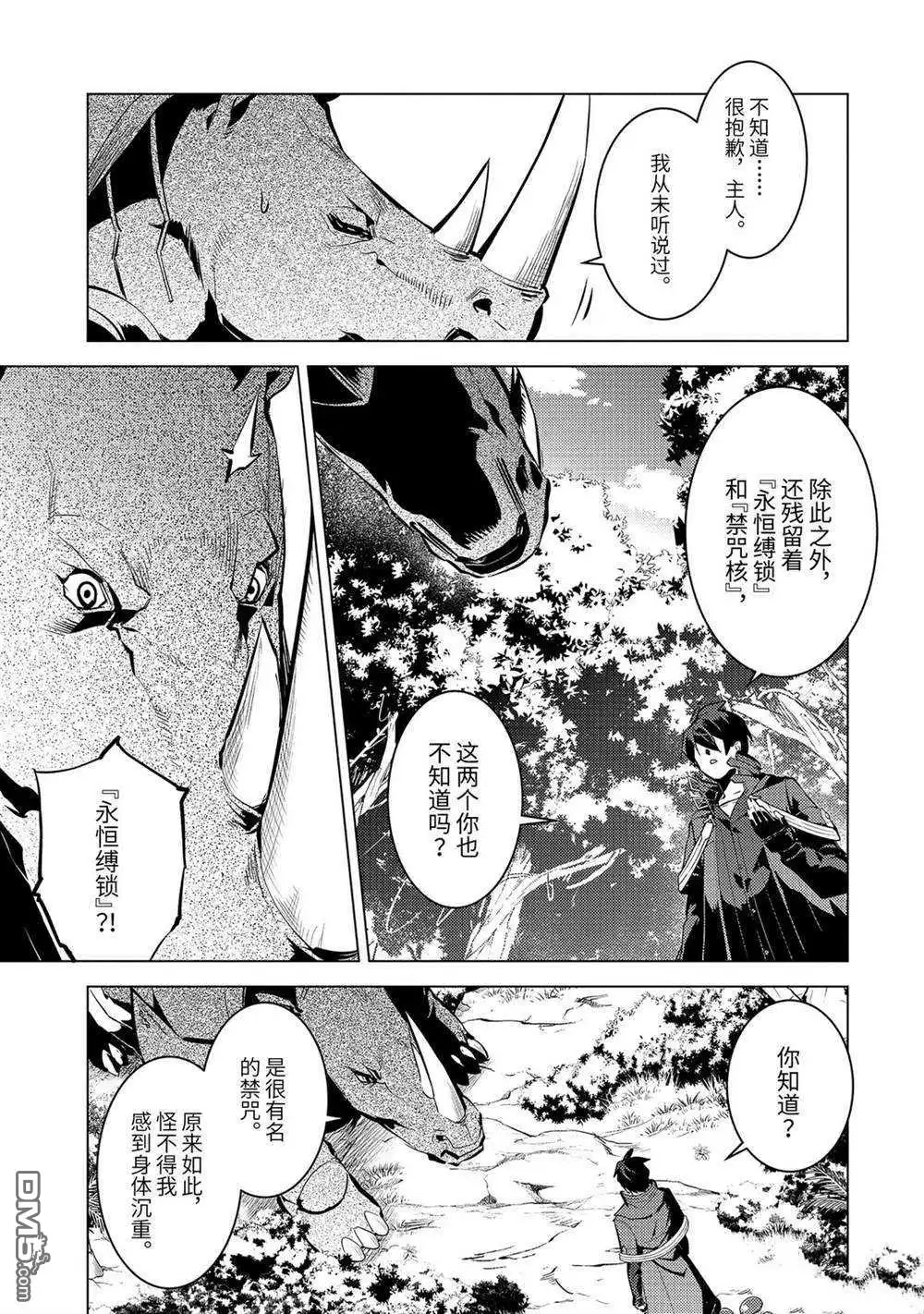 《转生贤者的异世界生活~取得副职业并成为世界最强》第32.3话 试看版 第9页