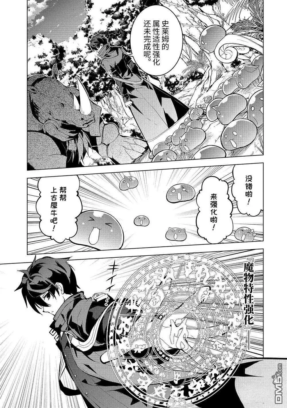 《转生贤者的异世界生活~取得副职业并成为世界最强》第32.3话 试看版 第15页