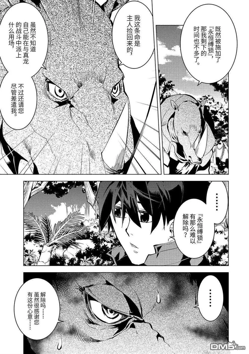 《转生贤者的异世界生活~取得副职业并成为世界最强》第32.3话 试看版 第11页
