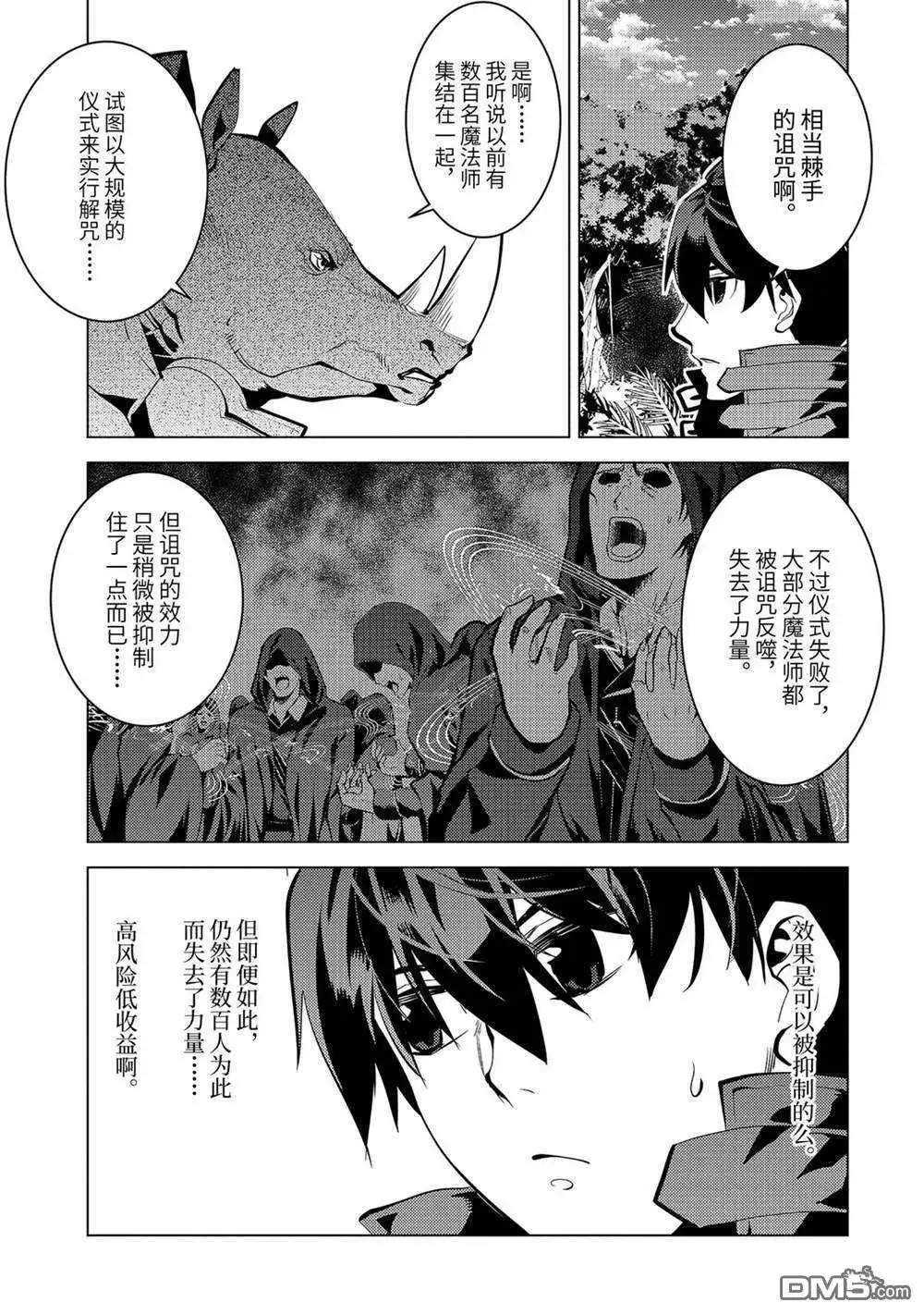 《转生贤者的异世界生活~取得副职业并成为世界最强》第32.3话 试看版 第13页