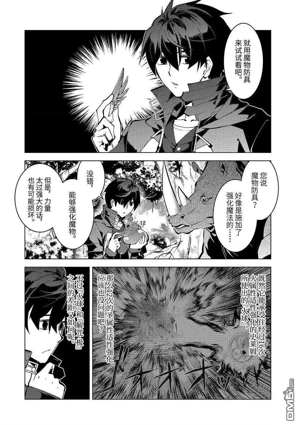 《转生贤者的异世界生活~取得副职业并成为世界最强》第32.4话 试看版 第2页