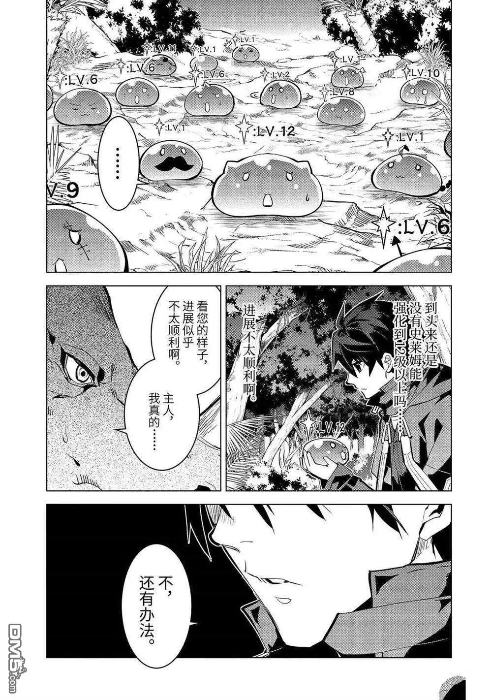 《转生贤者的异世界生活~取得副职业并成为世界最强》第32.4话 试看版 第1页