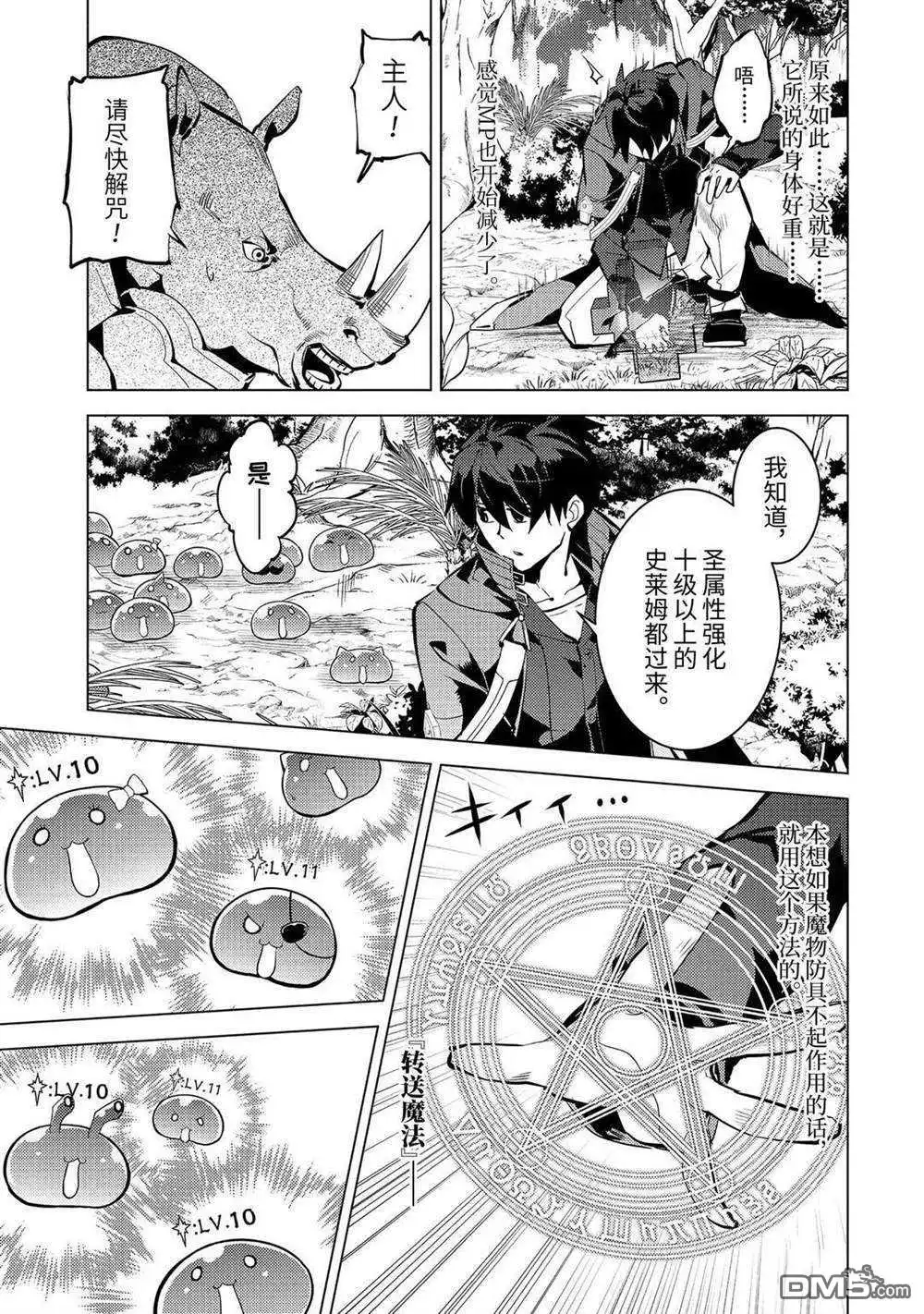 《转生贤者的异世界生活~取得副职业并成为世界最强》第32.4话 试看版 第11页