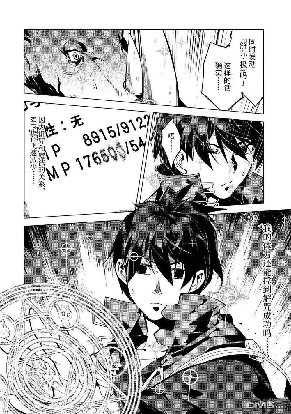 《转生贤者的异世界生活~取得副职业并成为世界最强》第32.4话 试看版 第14页