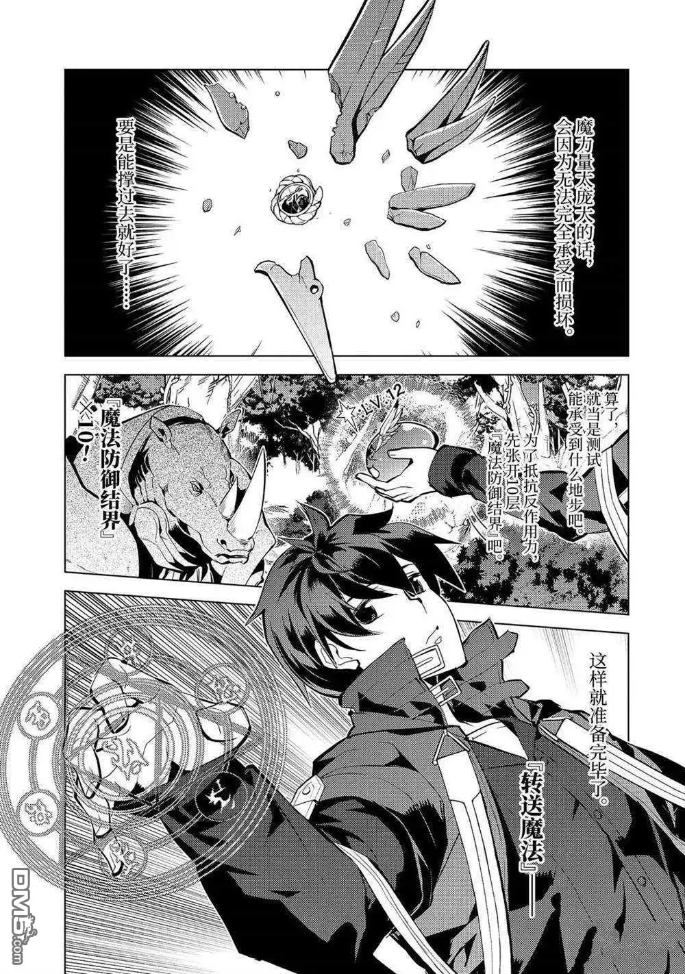 《转生贤者的异世界生活~取得副职业并成为世界最强》第32.4话 试看版 第3页