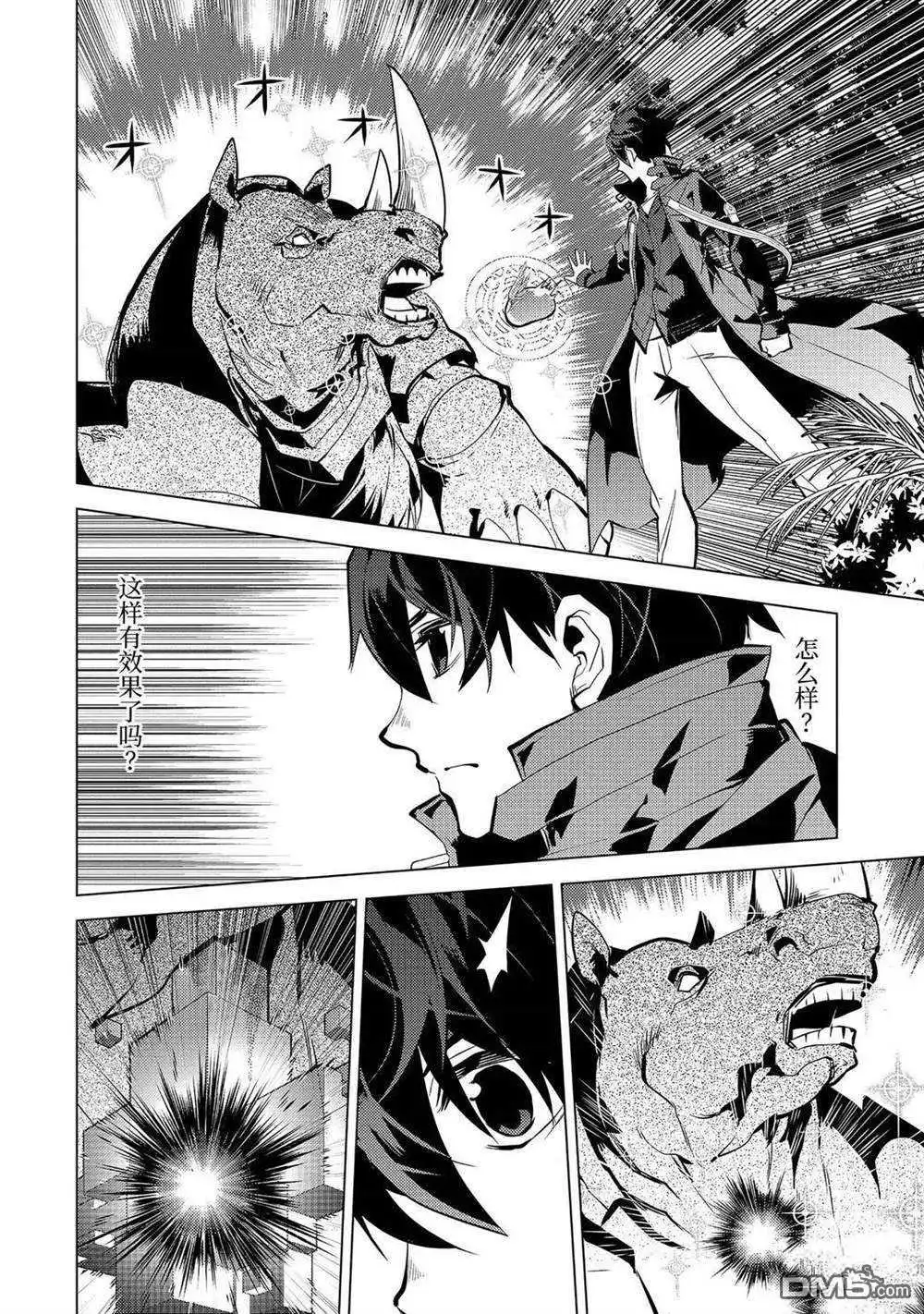 《转生贤者的异世界生活~取得副职业并成为世界最强》第32.4话 试看版 第6页