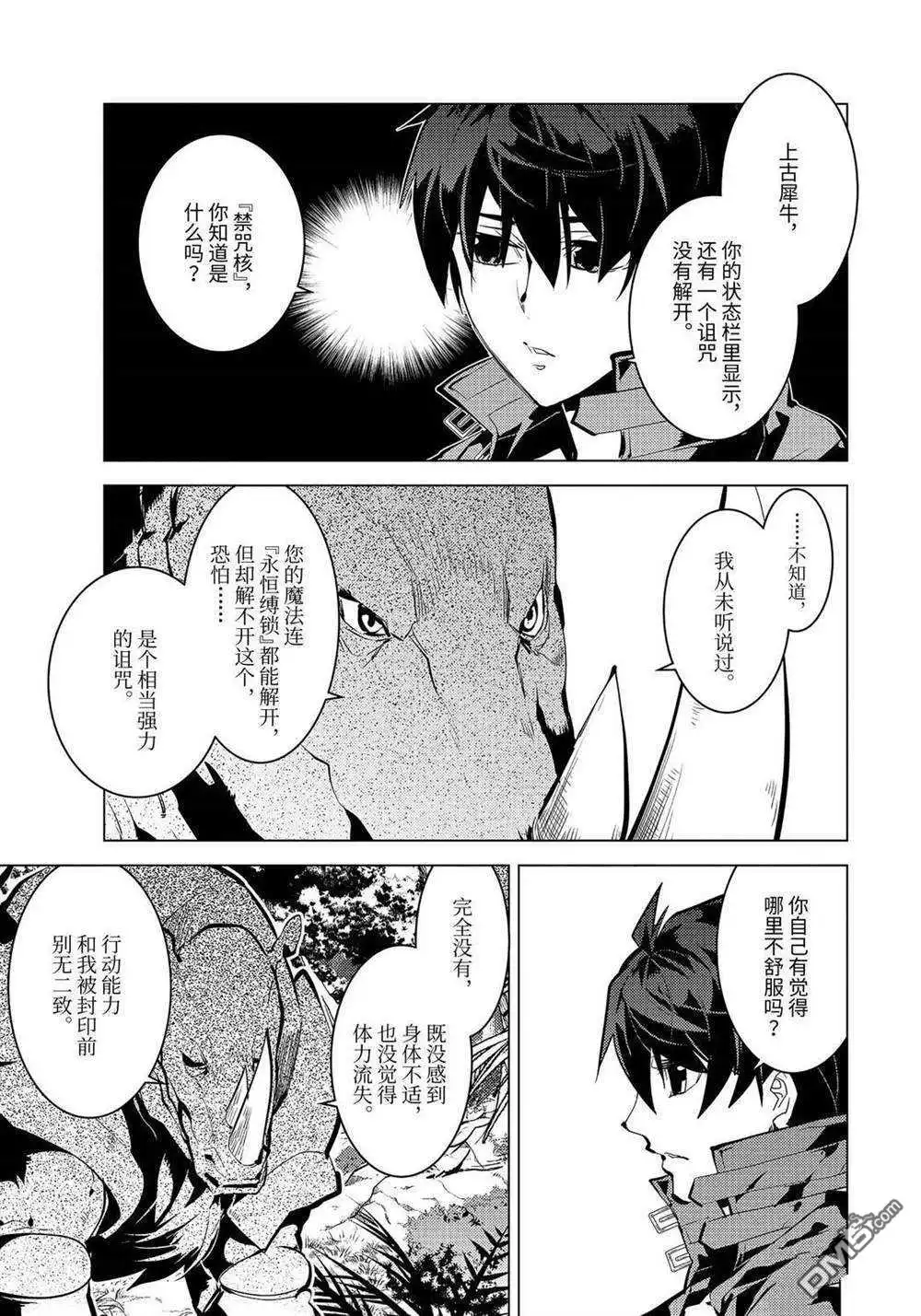 《转生贤者的异世界生活~取得副职业并成为世界最强》第33.1话 试看版 第11页