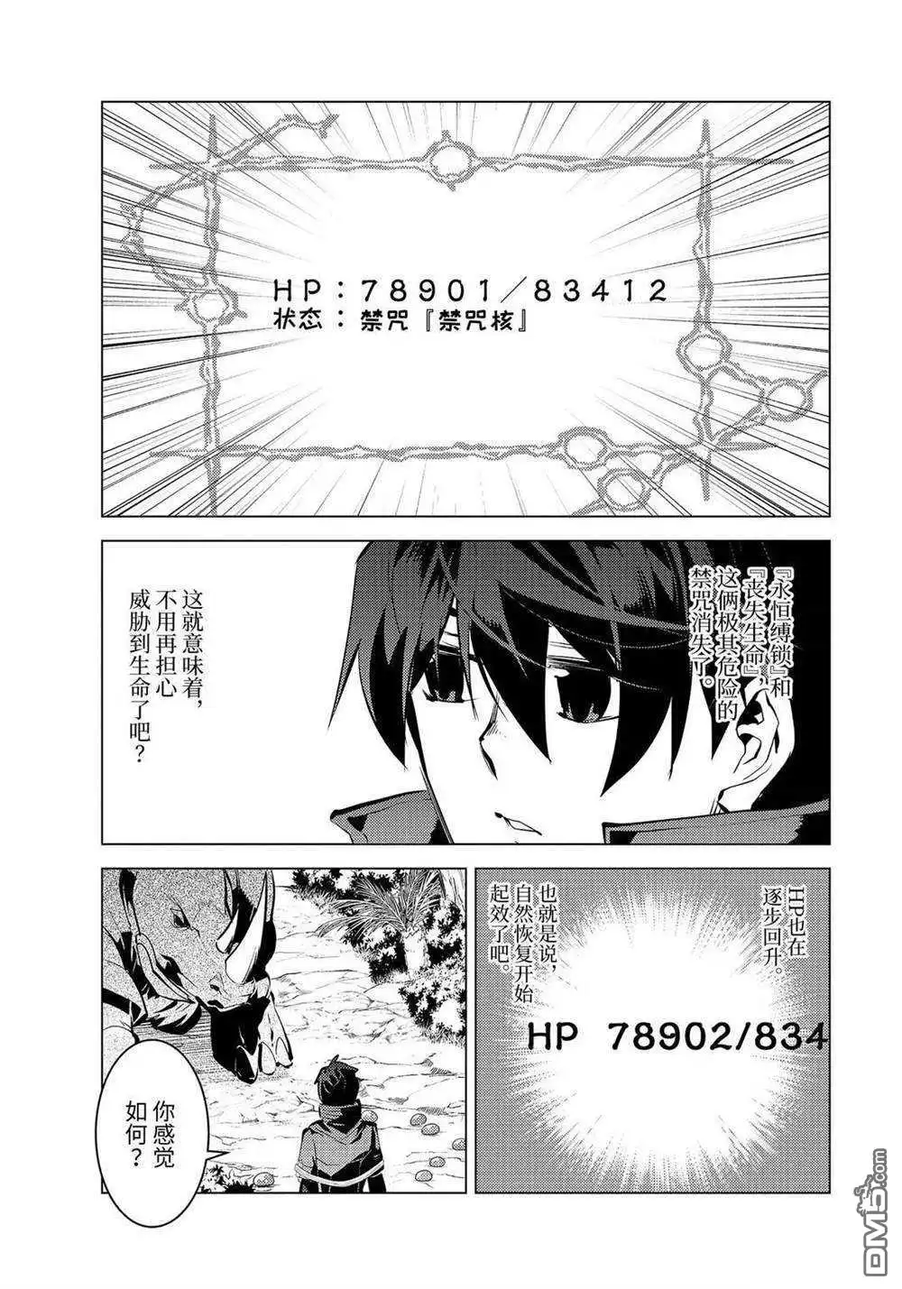 《转生贤者的异世界生活~取得副职业并成为世界最强》第33.1话 试看版 第9页
