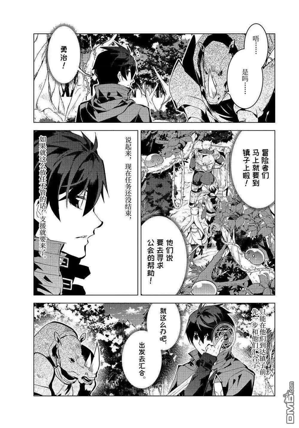 《转生贤者的异世界生活~取得副职业并成为世界最强》第33.1话 试看版 第15页