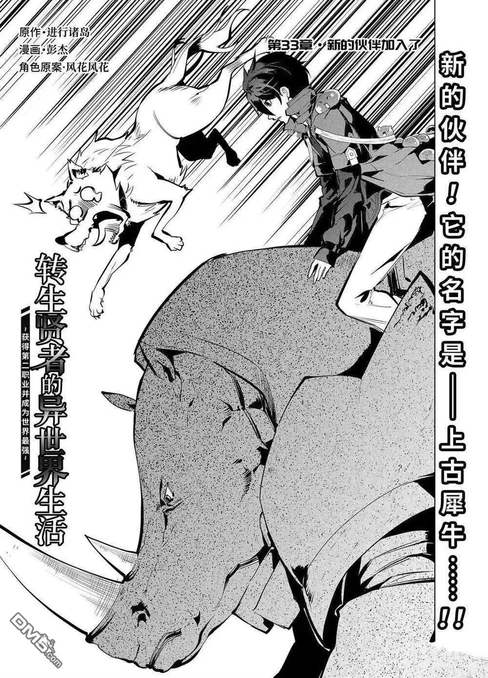 《转生贤者的异世界生活~取得副职业并成为世界最强》第33.1话 试看版 第1页