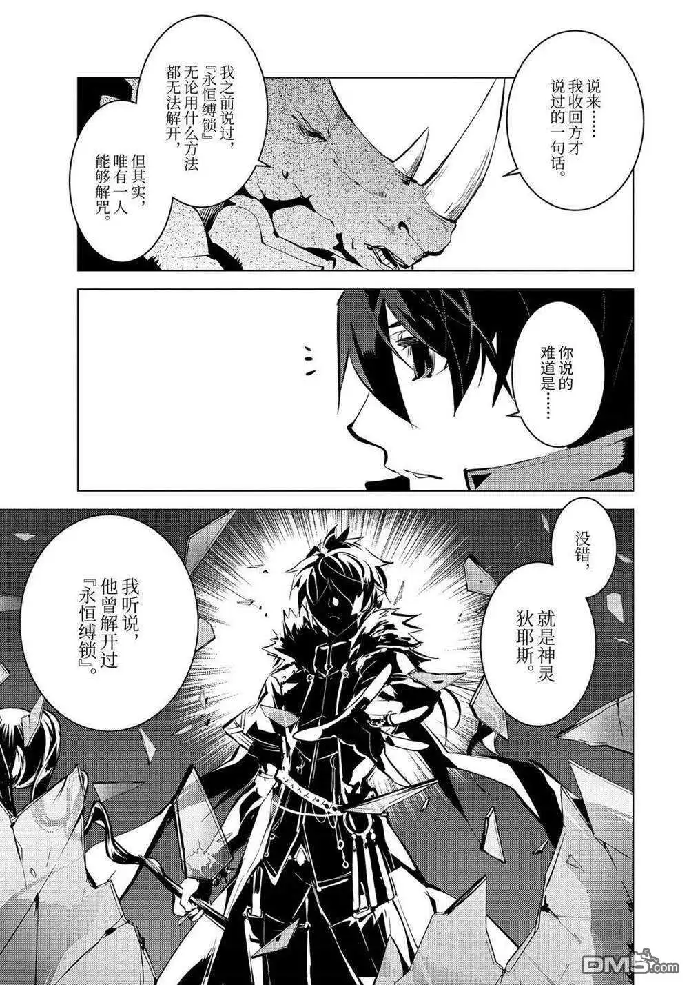 《转生贤者的异世界生活~取得副职业并成为世界最强》第33.1话 试看版 第13页