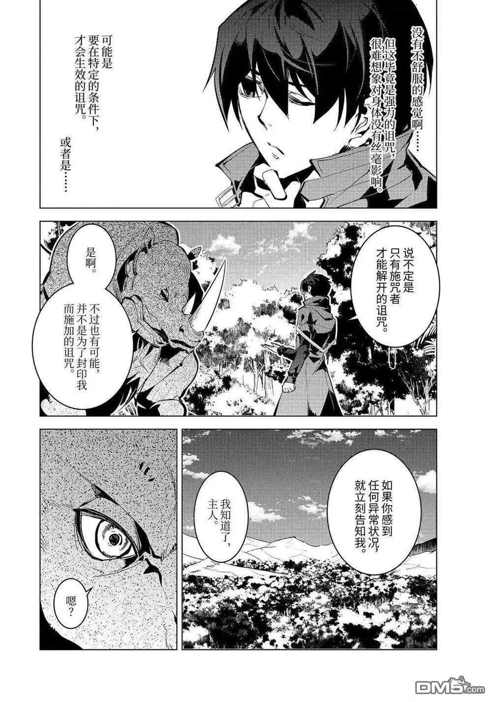 《转生贤者的异世界生活~取得副职业并成为世界最强》第33.1话 试看版 第12页