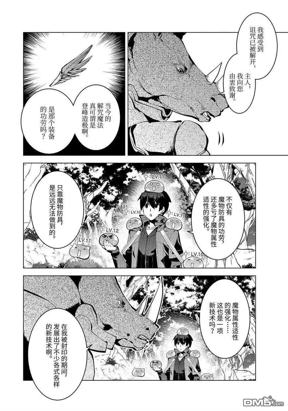 《转生贤者的异世界生活~取得副职业并成为世界最强》第33.1话 试看版 第10页