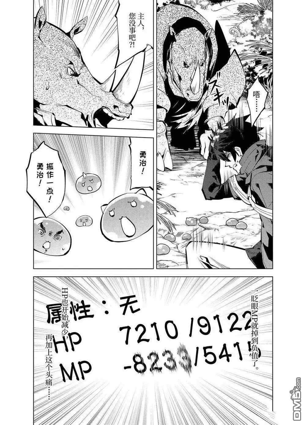 《转生贤者的异世界生活~取得副职业并成为世界最强》第33.1话 试看版 第4页