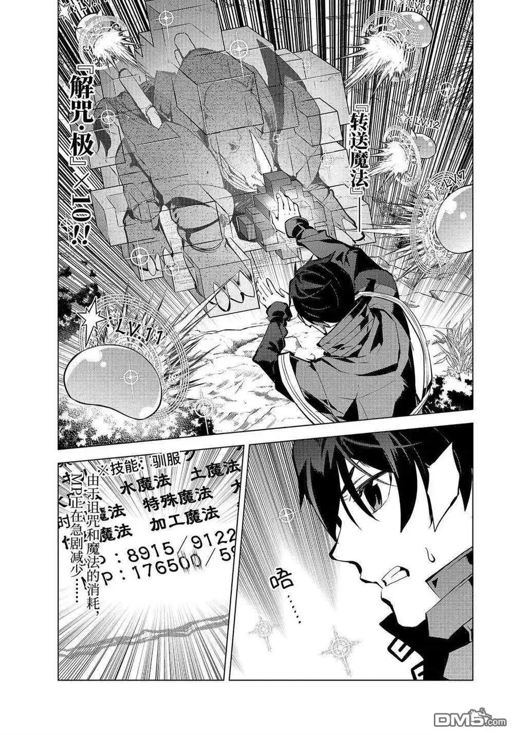《转生贤者的异世界生活~取得副职业并成为世界最强》第33.1话 试看版 第3页