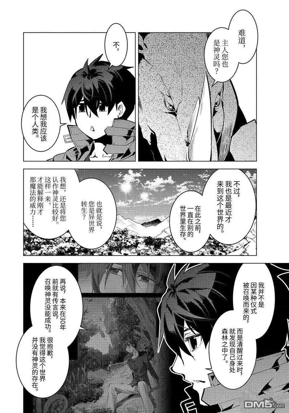 《转生贤者的异世界生活~取得副职业并成为世界最强》第33.1话 试看版 第14页