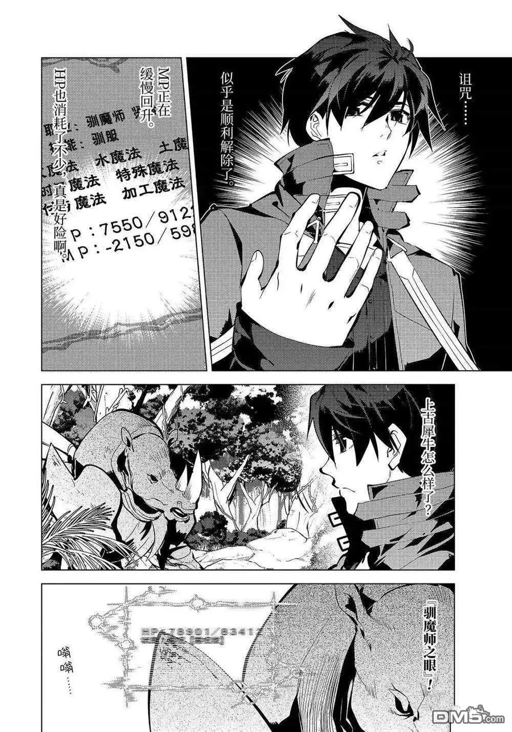《转生贤者的异世界生活~取得副职业并成为世界最强》第33.1话 试看版 第8页