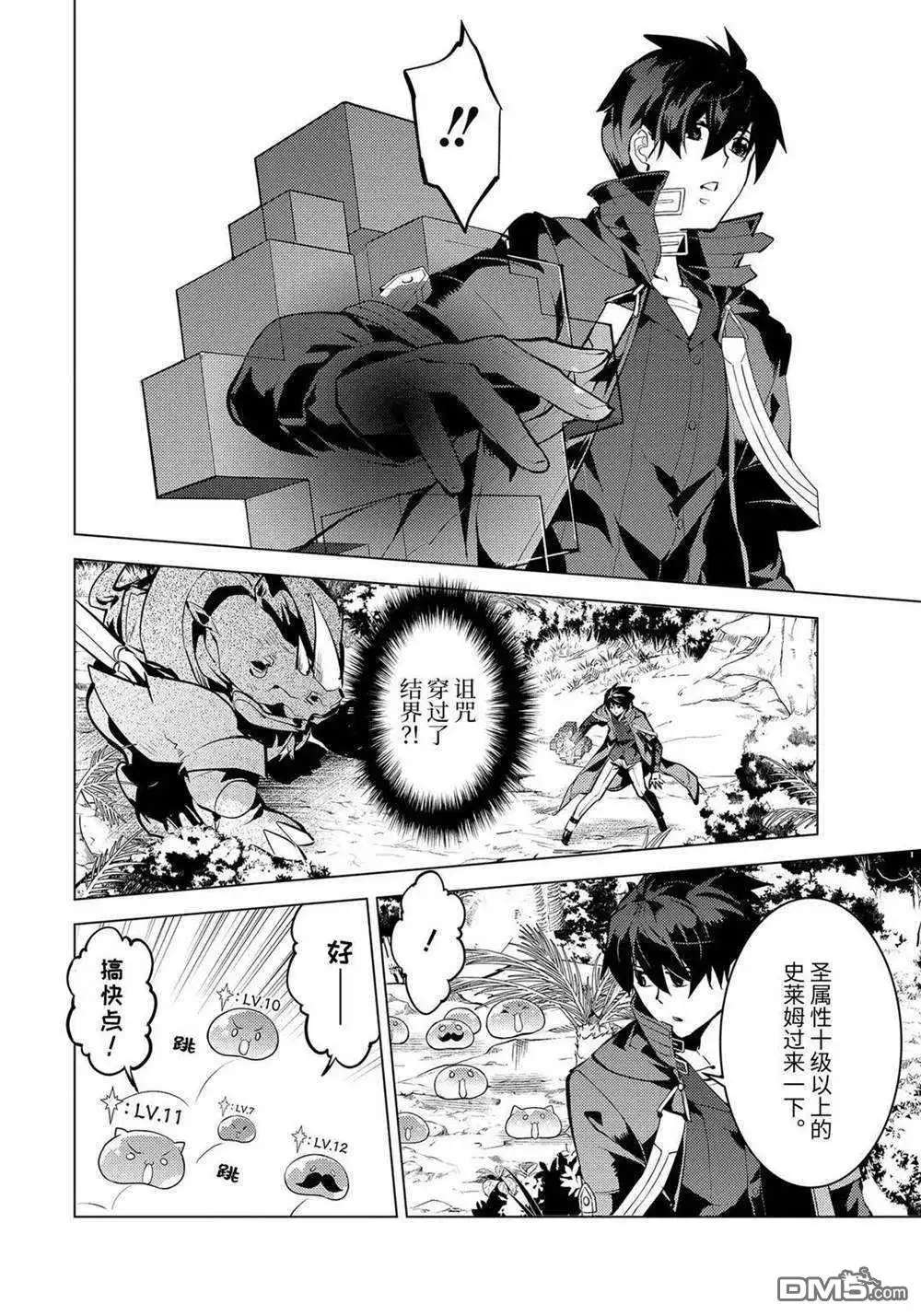 《转生贤者的异世界生活~取得副职业并成为世界最强》第33.1话 试看版 第2页