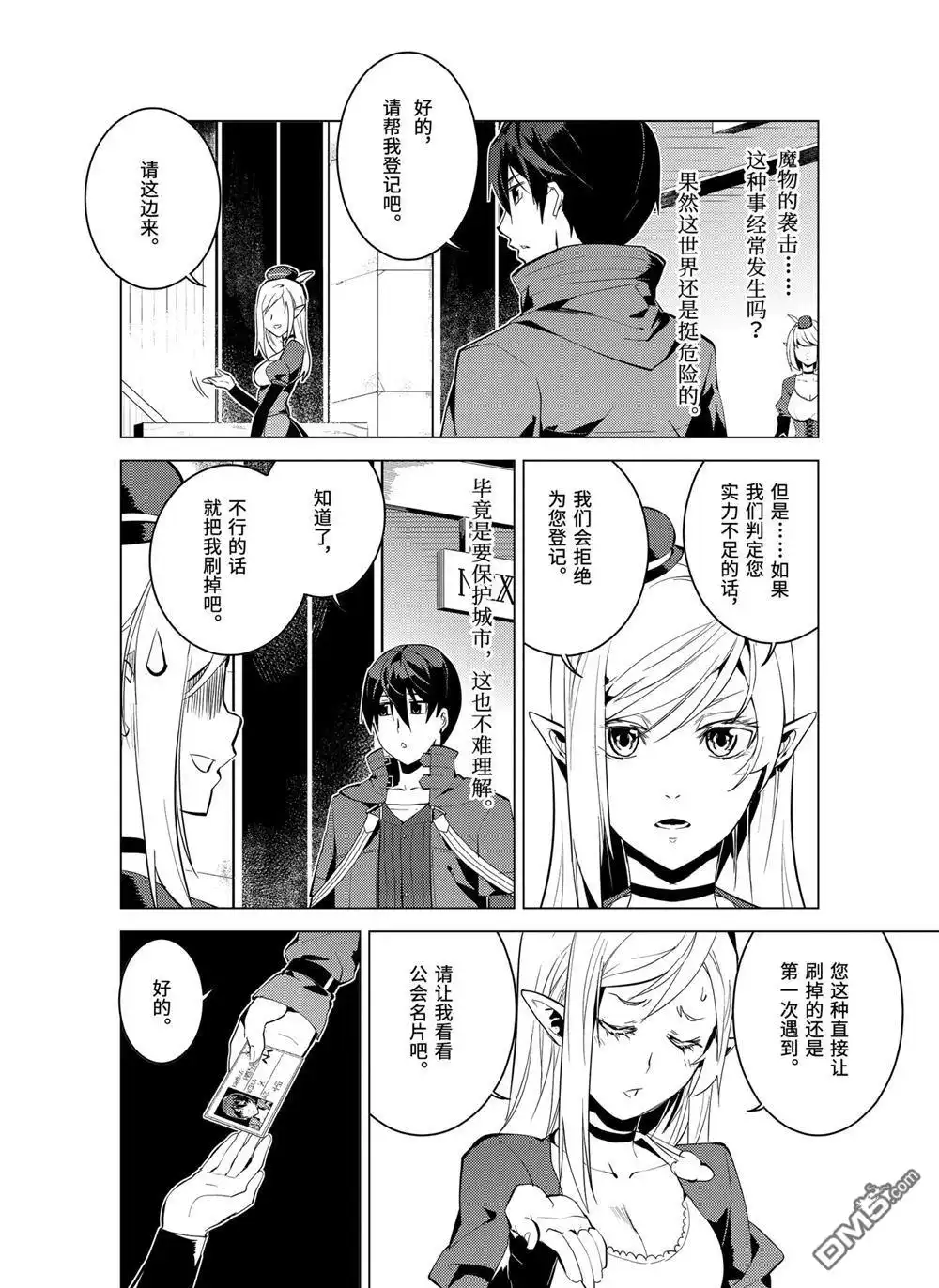 《转生贤者的异世界生活~取得副职业并成为世界最强》第7.3话 第9页