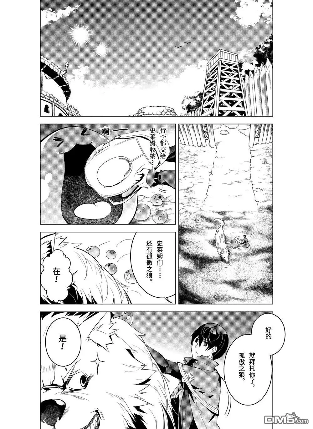 《转生贤者的异世界生活~取得副职业并成为世界最强》第7.3话 第3页