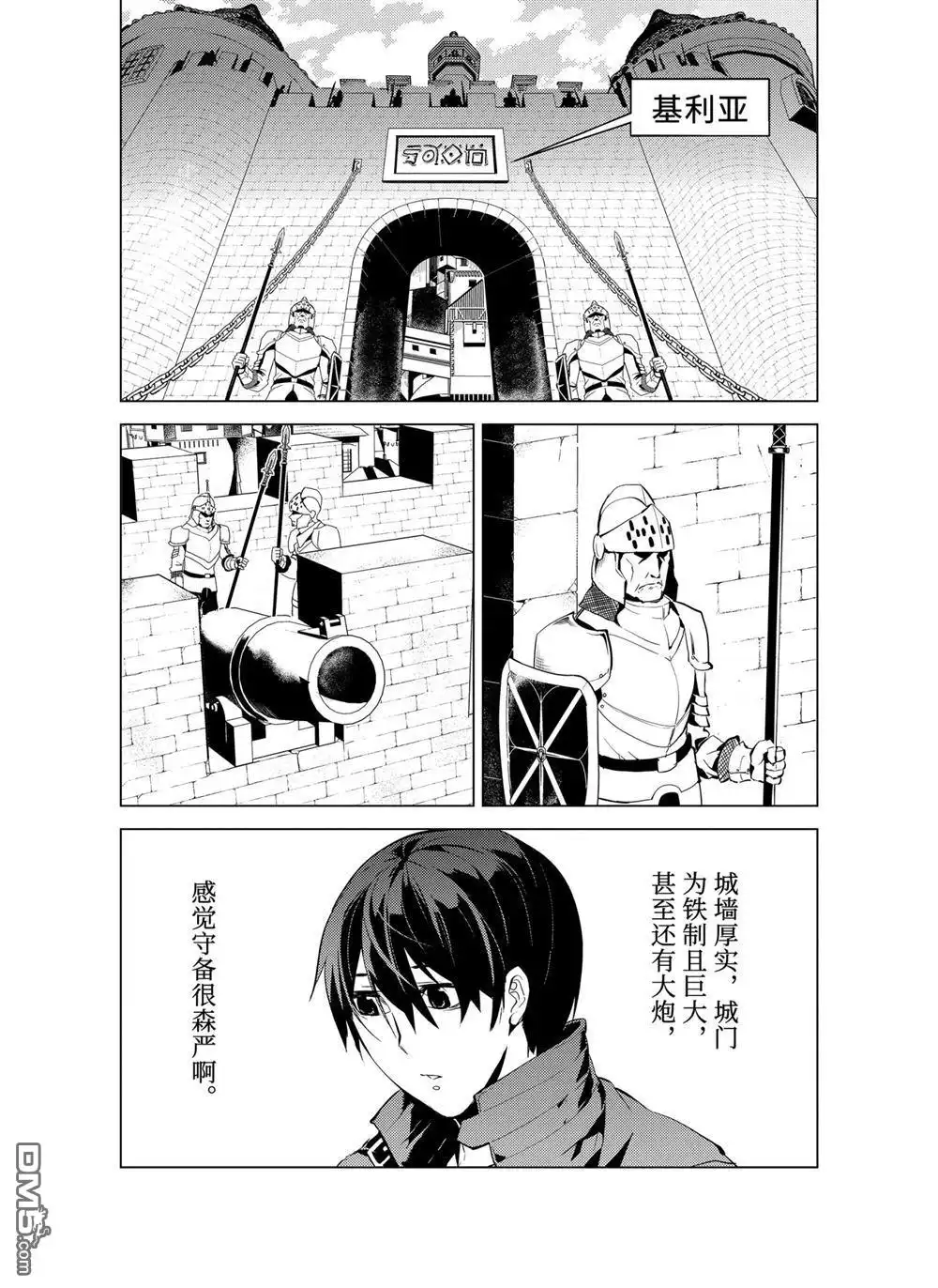 《转生贤者的异世界生活~取得副职业并成为世界最强》第7.3话 第6页