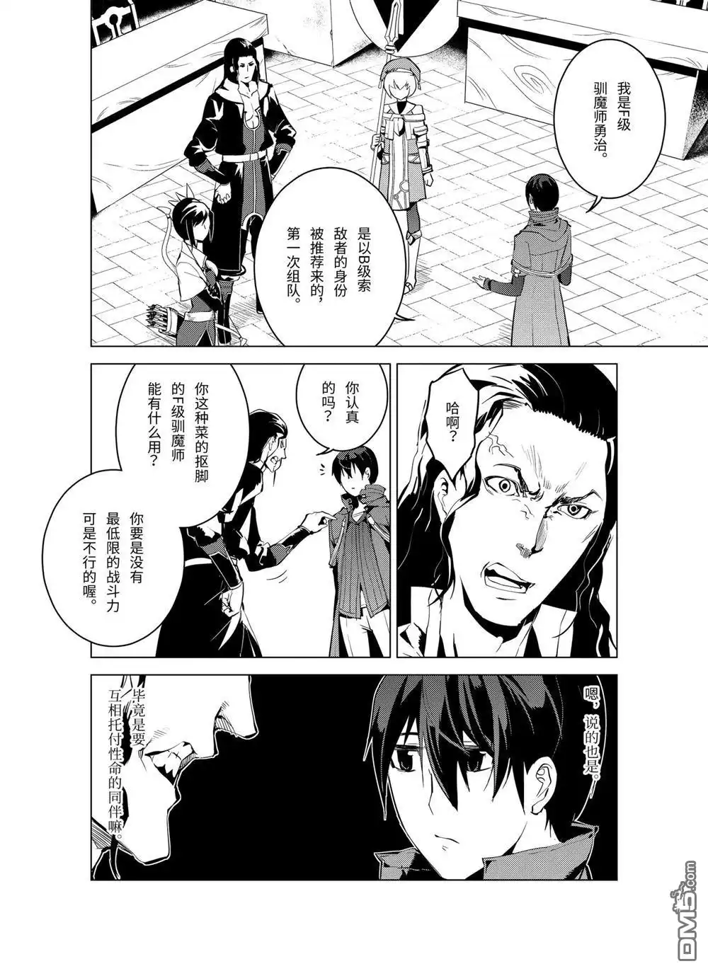 《转生贤者的异世界生活~取得副职业并成为世界最强》第7.3话 第15页