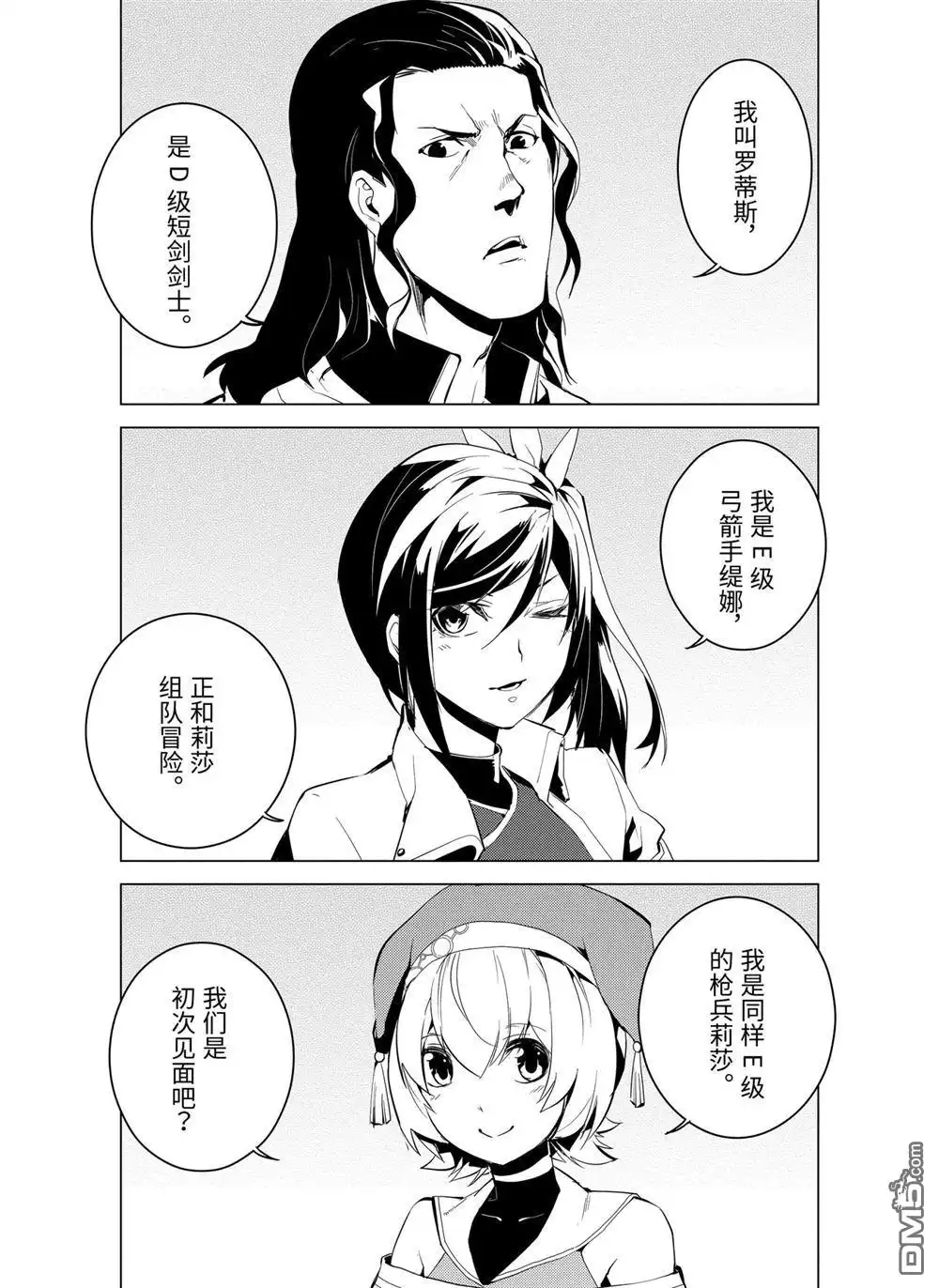 《转生贤者的异世界生活~取得副职业并成为世界最强》第7.3话 第14页