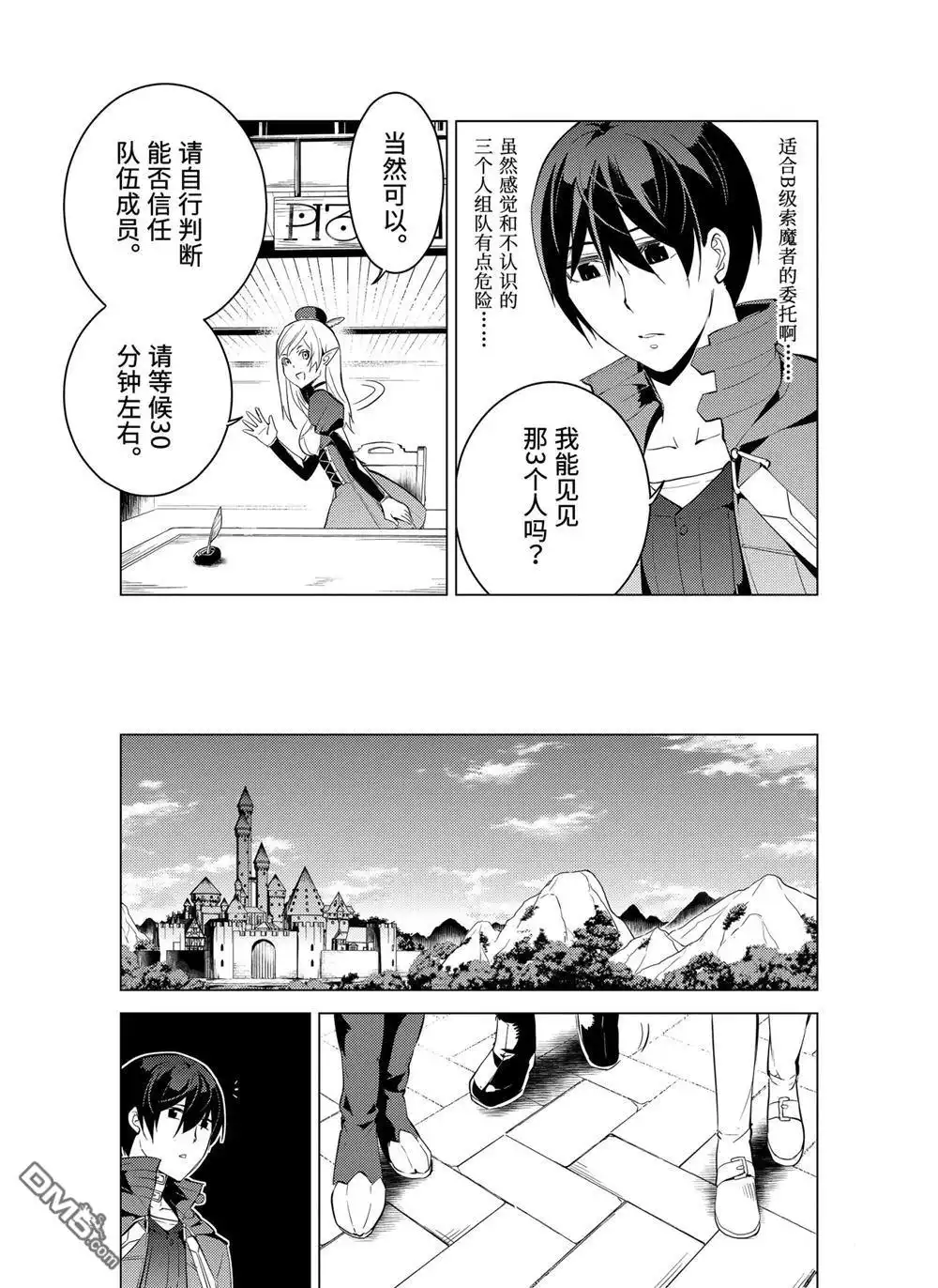 《转生贤者的异世界生活~取得副职业并成为世界最强》第7.3话 第12页