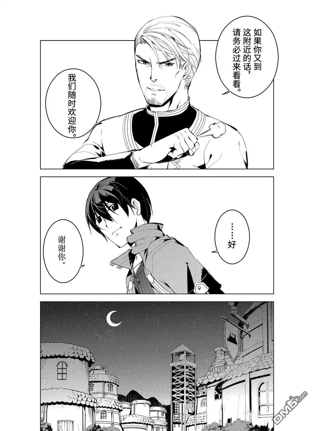 《转生贤者的异世界生活~取得副职业并成为世界最强》第7.3话 第2页